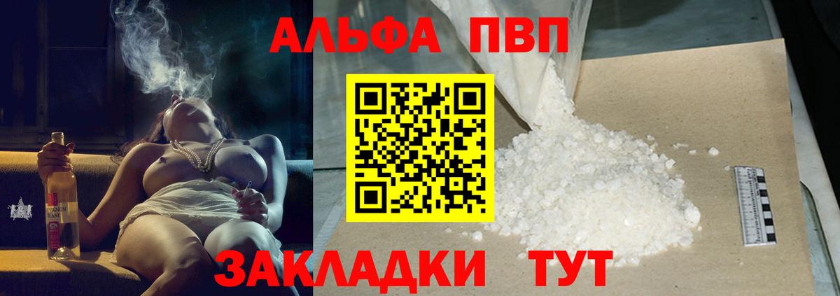 Alpha PVP Соль  даркнет сайт  Зерноград  Вход с VPN  Alpha-PVP СК КРИС 