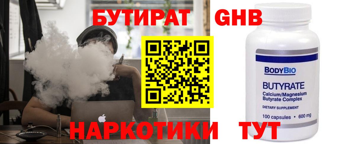 Зерноград  БУТИРАТ BDO 33%  Вход с VPN 