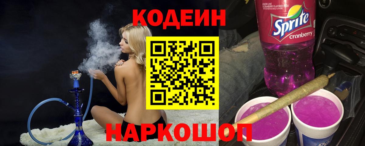 Зерноград  Кодеиновый сироп Lean напиток Lean (лин)  Вход с VPN 