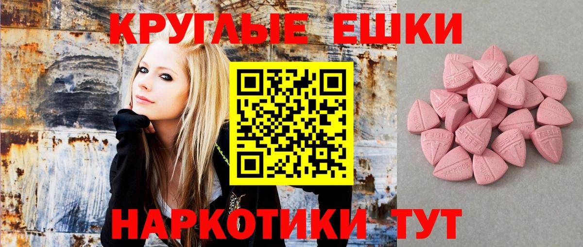 ЭКСТАЗИ круглые Зерноград