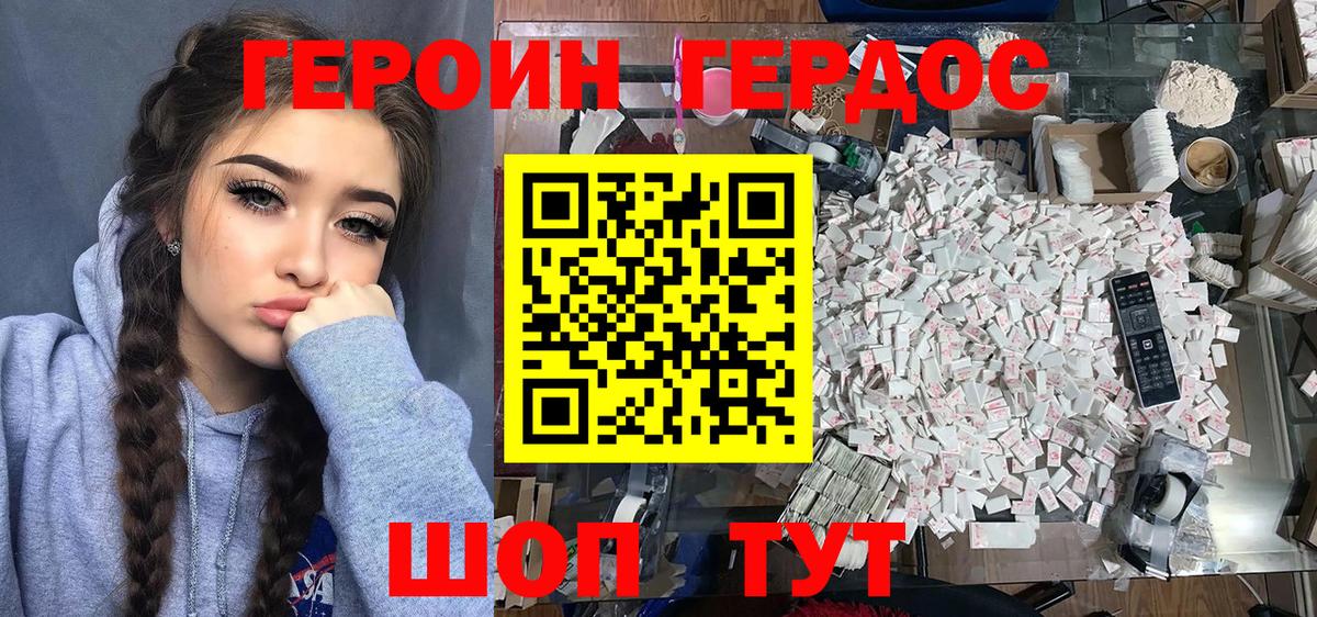 ГЕРОИН  Вход с VPN  Зерноград  ГЕРОИН белый 