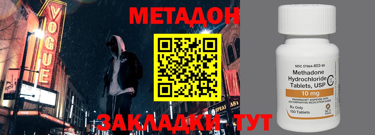 Метадон VHQ Зерноград